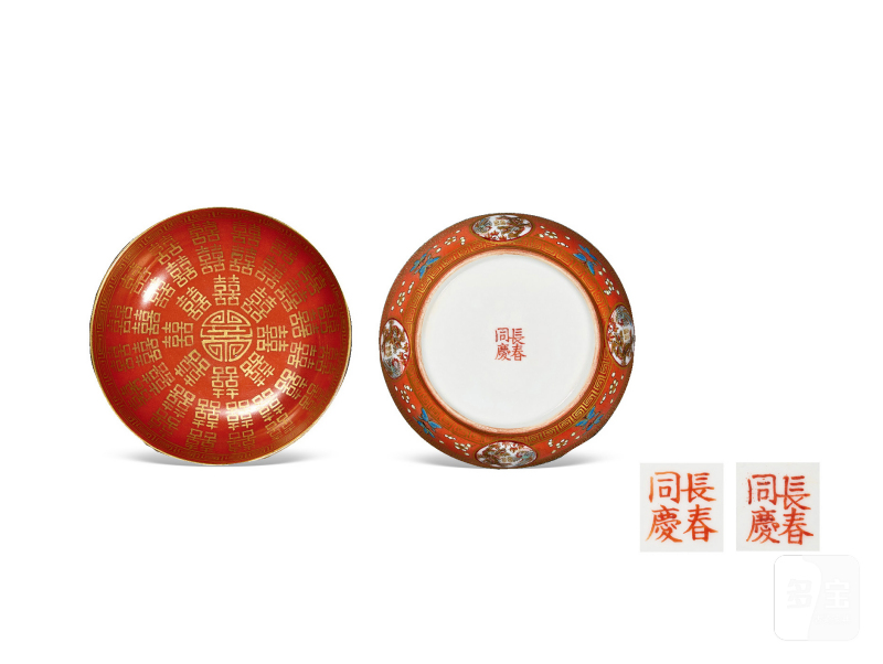 清同治  珊瑚红地描金喜字纹碟（一对）